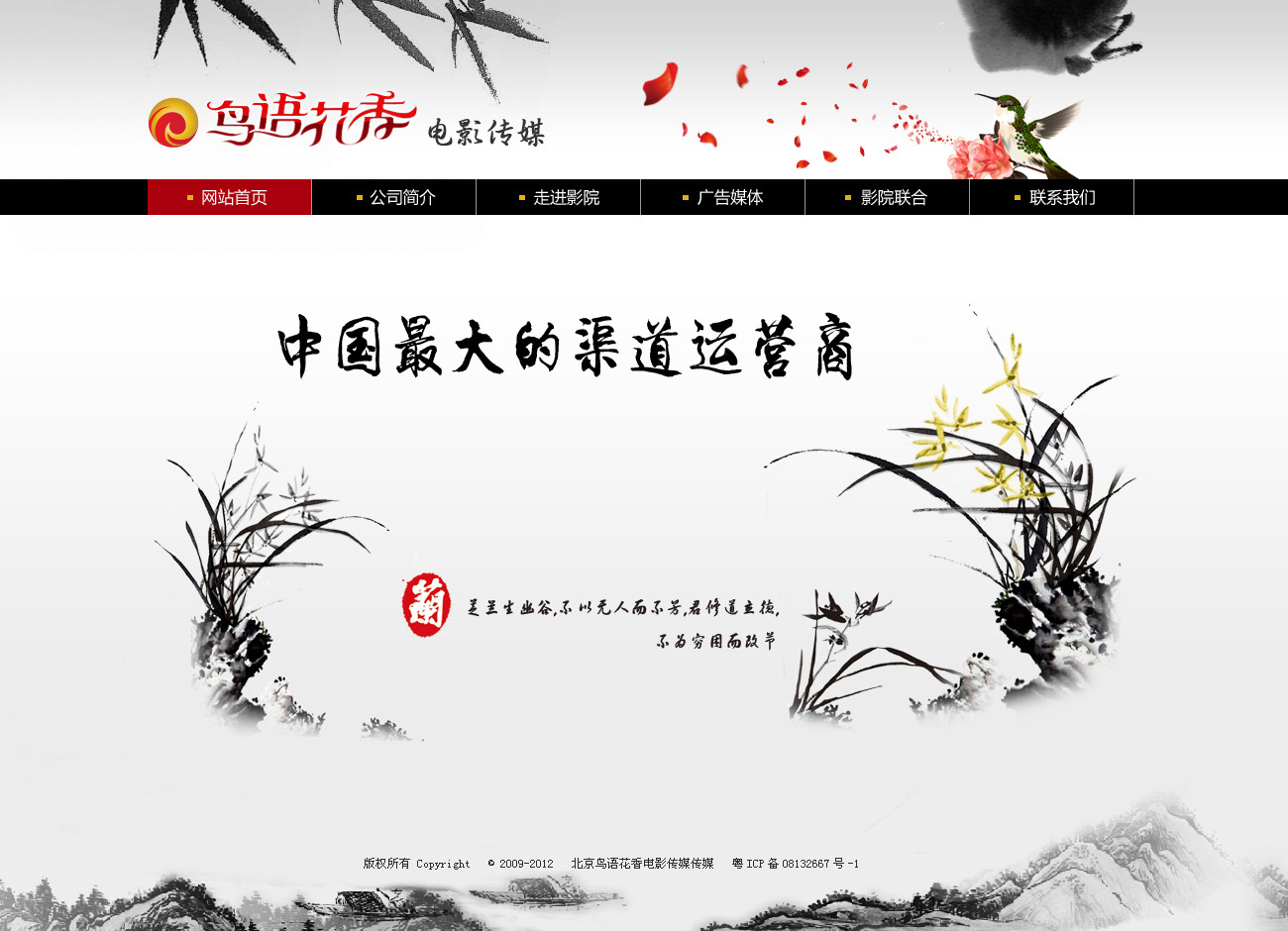 北京鳥語花香文化傳播有限責任公司