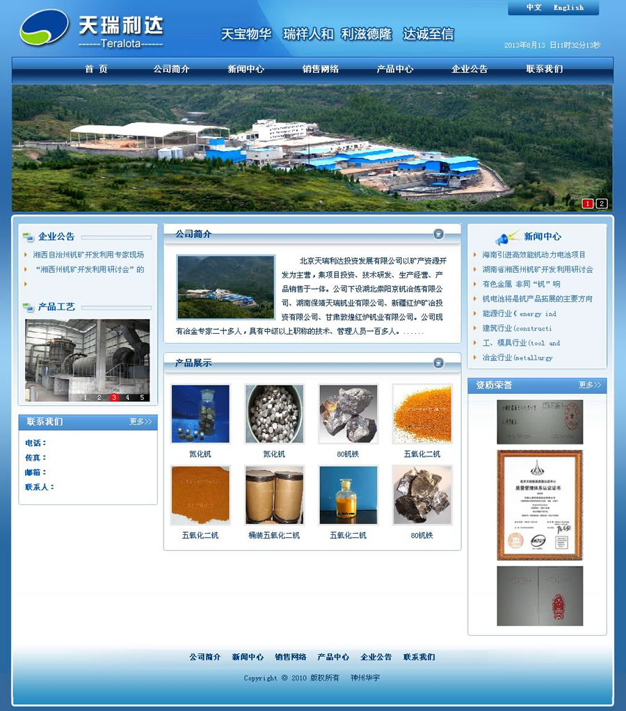 北京天瑞利達科技發(fā)展有限公司