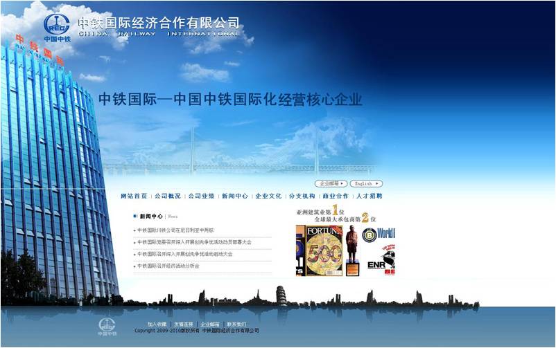中鐵國際經濟合作有限公司